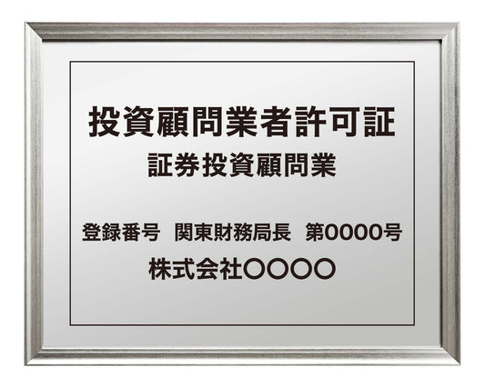 商品投資顧問業者許可証