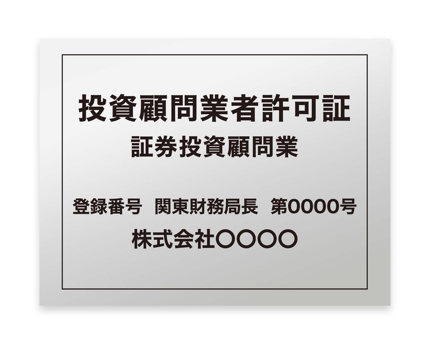 商品投資顧問業者許可証