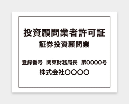 商品投資顧問業者許可証
