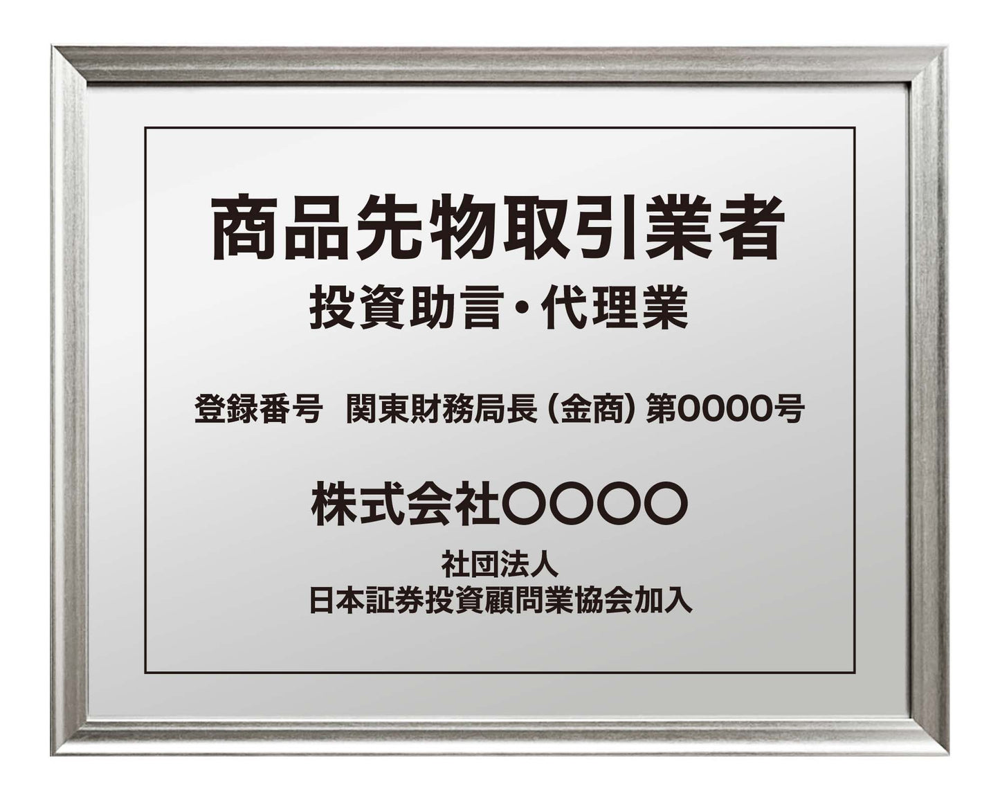 商品先物取引業者看板