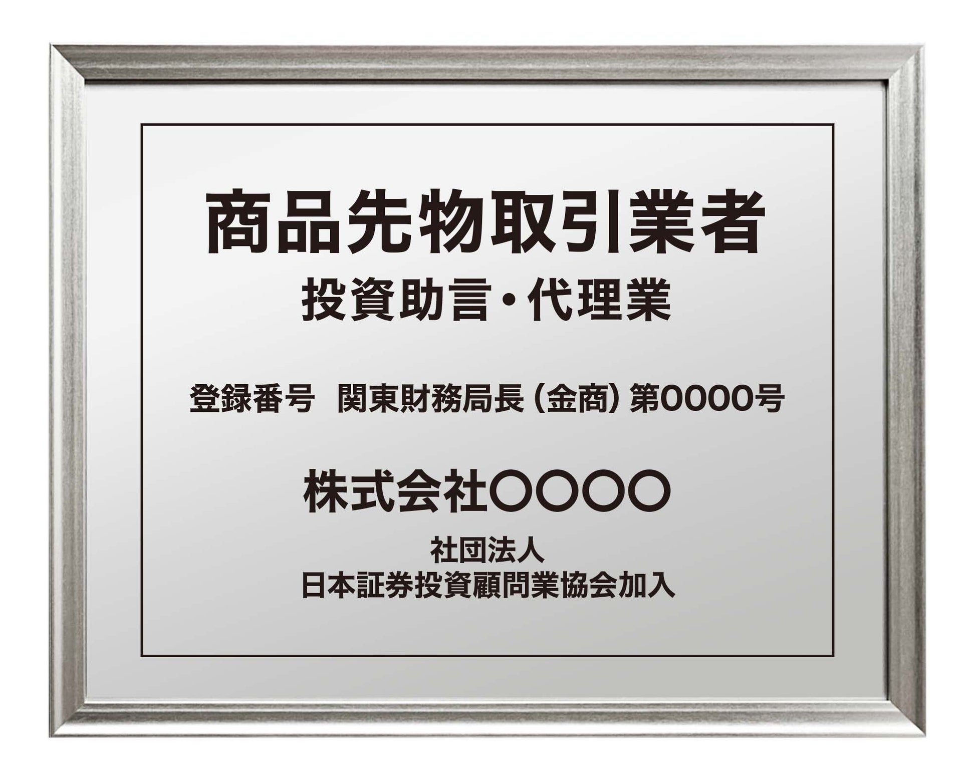 商品先物取引業者看板