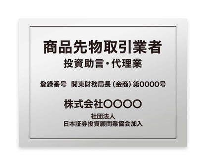 商品先物取引業者看板